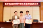 衡阳市妇联举行2016年度全国级荣誉授牌仪式 - 妇女联