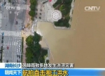 湘江长沙段洪水：沿岸部分地势较低风光带被淹没 - 新浪湖南