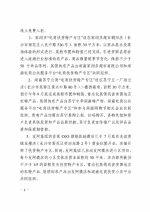 关于做好2017年湖南省“电商扶贫特产专区”线上线下系列活动的通知 - 商务厅