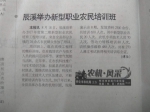 【怀化日报】辰溪县举办新型职业农民培训班 - 农业机械化信息网