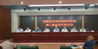 湖南省农业机械安全协会第二届会员代表大会顺利召开 - 农业机械化信息网