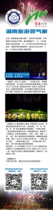 第98期【湖南旅游微气象——长沙隆平文化公园】 - 气象网