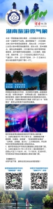 第99期【湖南旅游微气象——张家界武陵源】 - 气象网