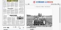 【湖南日报】勇挑脱贫攻坚重担 - 农业机械化信息网