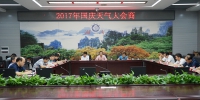 湖南：多部门联合召开国庆天气大会商 - 气象网