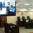 常德中院首次远程视频开庭审理案件 - 法院网