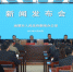 湘潭中院在迎接党的十九大新闻发布会上就专业法官会议制度答记者问 - 法院网