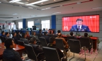 湖南气象部门组织收看党的十九大开幕会 - 气象网