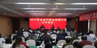 湖南：召开2017年全省气象业务现代化工作会议 - 气象网