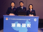 湖南省国税局代表队获2017年全国税务系统纳税服务类业务大比武团体第二名 - 国家税务局