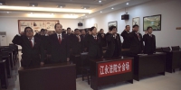 江永：举行“12.4”集体宪法宣誓活动 - 法院网
