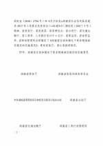 关于印发《湖南省全面加强电子商务领域诚信建设的实施意见》的通知 - 商务厅