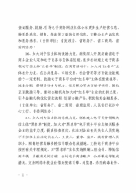 关于印发《湖南省全面加强电子商务领域诚信建设的实施意见》的通知 - 商务厅