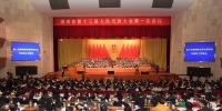 湖南省十三届人大一次会议开幕  760名代表参会 - 人大常委会办公厅