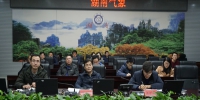 湖南：组织收看2018年全国春运气象服务工作动员部署视频会议 - 气象网