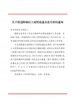湖南省商务厅关于报送限额以上商贸流通企业名单的通知 - 商务厅