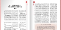 2018年第3期《新湘评论》发表周巧艺局长学习贯彻党的十九大精神署名文章 - 地方税务局