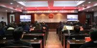 郴州中院：组织收看全省法院2018年党风廉政建设和反腐败工作会议 - 法院网