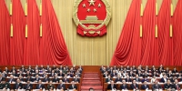十三届全国人大一次会议在京开幕 - 人大常委会办公厅