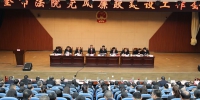 永州中院 ：法院召开党风廉政建设工作会议 - 法院网