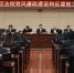 武陵：召开党风廉政建设和反腐败工作会议 - 法院网