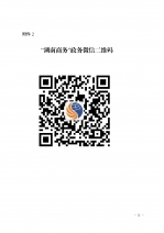 湖南省商务厅关于建立全省商务系统微信矩阵的通知 - 商务厅