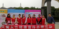 益阳市妇联：关爱女性 助力健康 - 妇女联