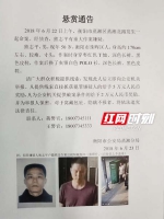 衡阳律师被杀案最新进展：嫌犯已锁定 公安发出悬赏通告 - 湖南红网