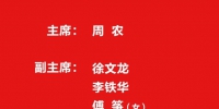 【快讯】周农当选湖南省总工会第十六届委员会主席 - 总工会