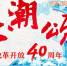 【改革开放40年】郴州：老文工团长收集整理民间曲调300余首 - 湖南经济新闻网