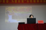 益阳市妇联举办“筑青春梦想 做时代新人”女性生殖健康讲座活动 - 妇女联