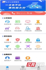 长沙公安“便民服务桥”粉丝破百万 上线“驾证照相”等三项新功能 - 湖南红网