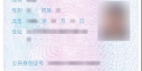 湖南：电子身份证上线 可用于省内酒店入住和路面盘查 - 湖南红网