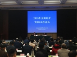 毛七星副巡视员参加2018年全国地方WTO工作会议 - 商务厅