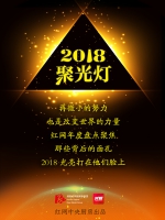 【2018聚光灯】飞天卫星背后的湖南力量与湖南面孔 - 湖南红网