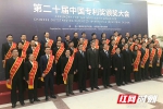 湖南27项专利获第二十届中国专利奖 - 湖南红网