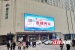 湖南红网新媒体集团部分入驻马栏山 实现新年开门红 - 湖南红网