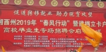 湘西州：拉开了新春“春风行动”的序幕！ 参会企业180家  提供就业岗位3万余个 - 妇女联