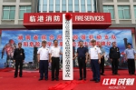 7月19日，湖南首家危险化学品事故处置大队在岳阳市临港新区挂牌成立。 - 新浪湖南