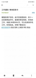 收到京东刷好评邮件 长沙大四女生一小时被骗7140元 - 新浪湖南
