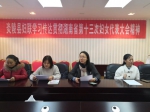 炎陵县妇联学习传达省十三次妇女代表大会精神.jpg - 妇女联