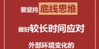 做好较长时间应对准备，习近平研判最新形势连提12个要 - News.HunanTv.Com