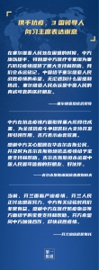 第一报道|携手抗疫，3国领导人向习主席表达谢意 - News.HunanTv.Com