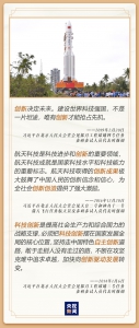 建设航天强国，习近平擘画蓝图 - News.HunanTv.Com