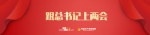 育新机开新局 习近平“下团组”回应这些经济热点 - News.HunanTv.Com