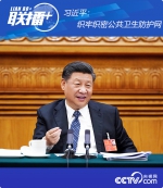 联播+ | 习近平：织牢织密公共卫生防护网 - News.HunanTv.Com