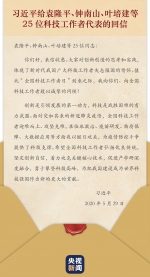 @全国科技工作者，这是一份来自总书记的诚挚问候 - News.HunanTv.Com
