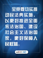 联播+丨习近平：依法更好保障人民合法权益 - News.HunanTv.Com