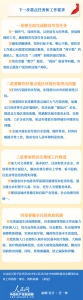 一图读懂：习近平谈全面建成小康社会如何“补短板” - News.HunanTv.Com