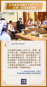 这些暖心话，饱含习近平的民族深情 - News.HunanTv.Com